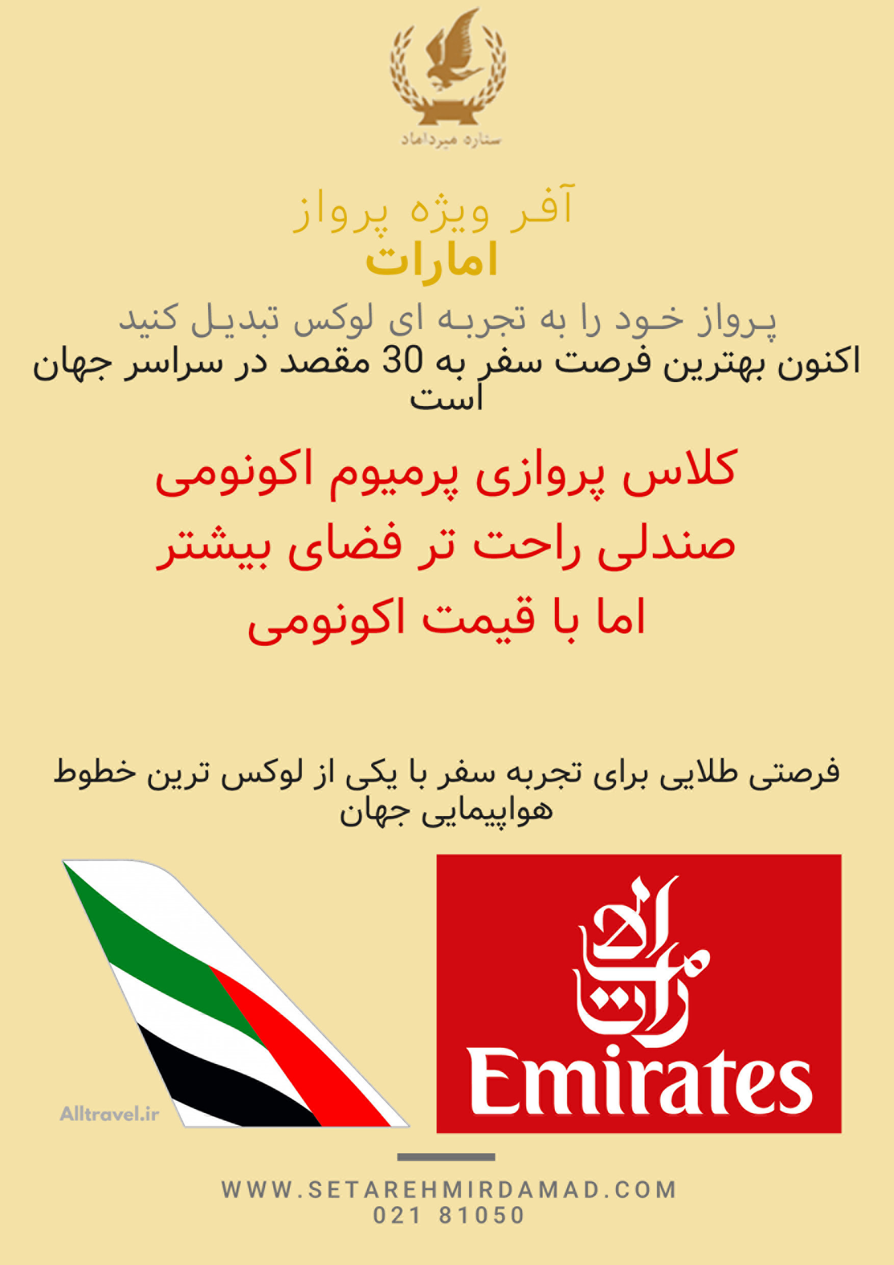 ticket emirate2.png